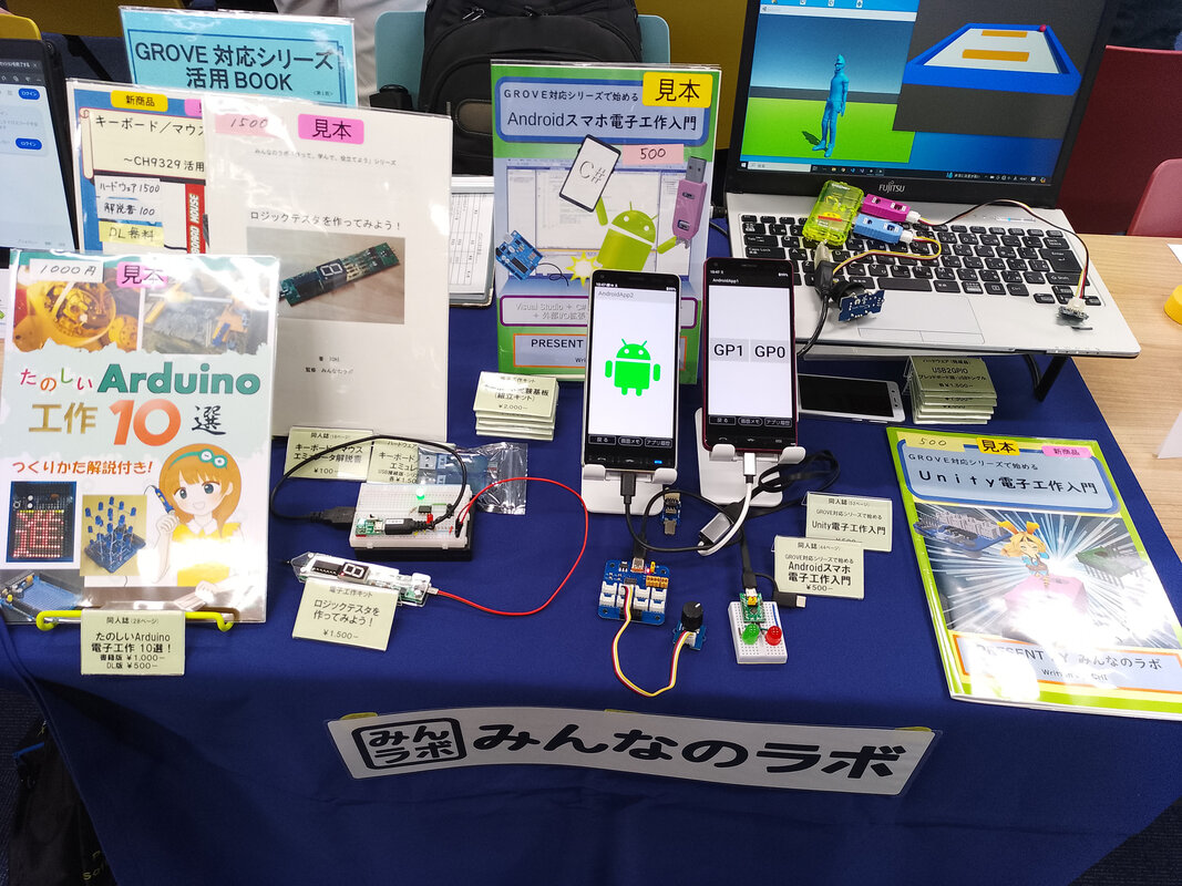 電子工作の技術系同人誌および作例デモ展示
